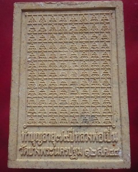 พระแก้วมรกตทรงฤดูร้อน มหามงคล 79 หลวงพ่อเปิ่น วัดบางพระ จ.นครปฐม