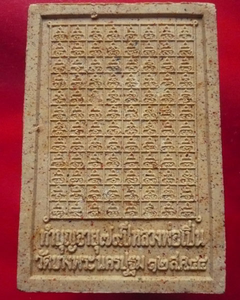 พระแก้วมรกตทรงฤดูฝน  มหามงคล 79 หลวงพ่อเปิ่น วัดบางพระ จ.นครปฐม