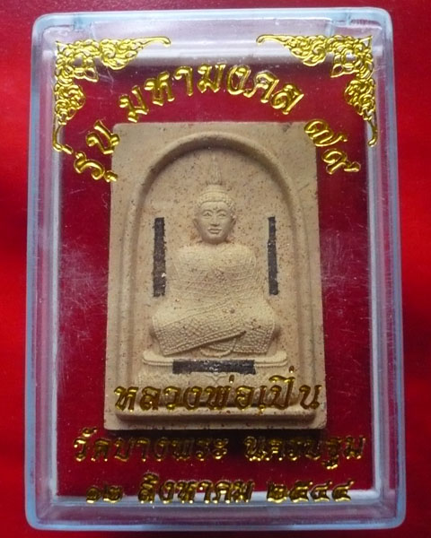 พระแก้วมรกตทรงฤดูฝน  มหามงคล 79 หลวงพ่อเปิ่น วัดบางพระ จ.นครปฐม