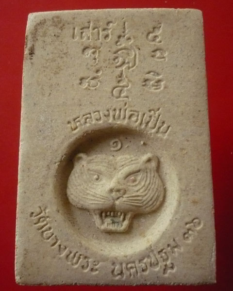 พระสมเด็จปรกโพธิ์ เสาร์ห้า หลวงพ่อเปิ่น วัดบางพระ