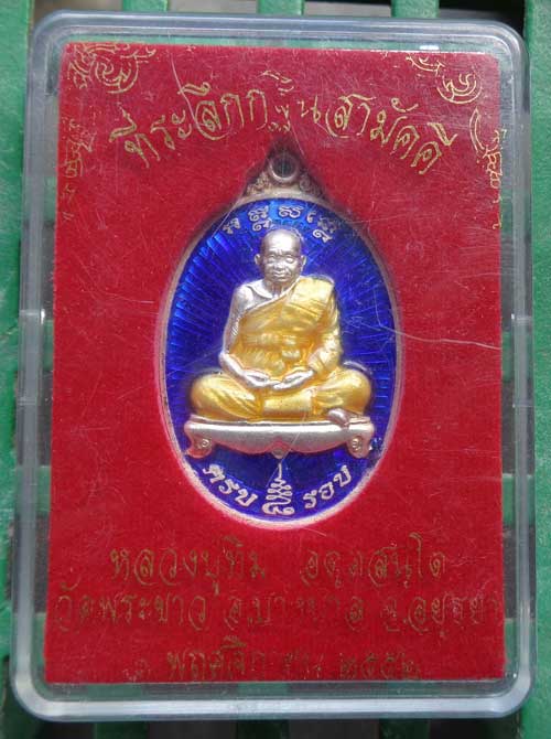(((ชัดๆเหรียญรุ่นสุดท้าย///มหามงคลครบ 8 รอบหลังยันต์เก้ายอด หลวงปู่ทิม วัดพระขาว ((เนื้อเงินลงยาสีน้