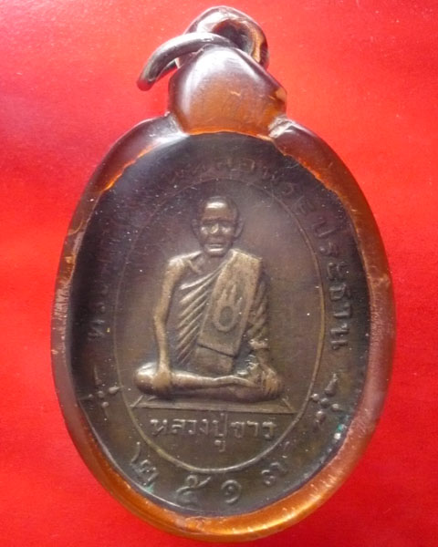 เหรียญที่ระลึกในงานก่อสร้างพระประธานอุโบสถ หลวงปู่ขาว วัดหลักสี่ 
