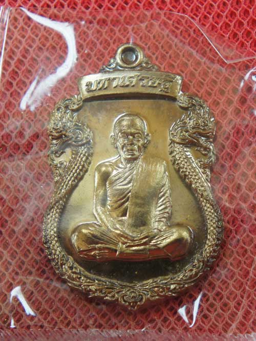 เหรียญเสมาพญานาค หลวงพ่อคูณ รุ่น "มหาเศรษฐี" เนื้อทองชนวน หมายเลข 1484 ( แยกชุดกรรรมการ)