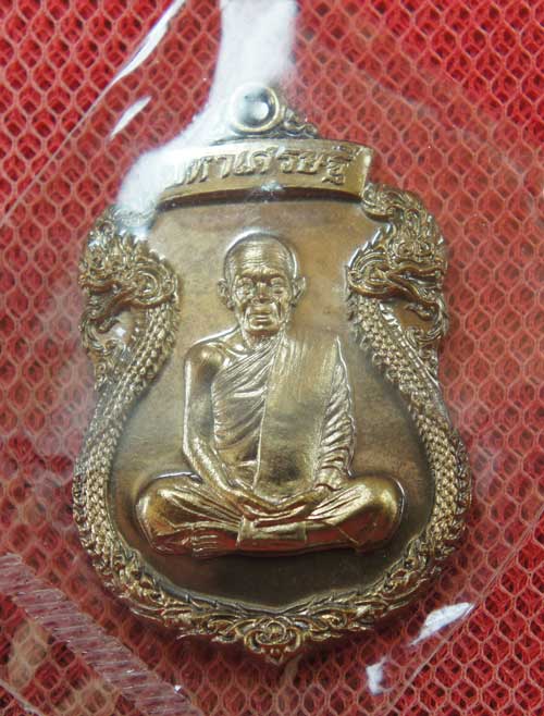 เหรียญเสมาพญานาค หลวงพ่อคูณ รุ่น "มหาเศรษฐี" เนื้อทองชนวน หมายเลข 2995 ( แยกชุดกรรรมการ)