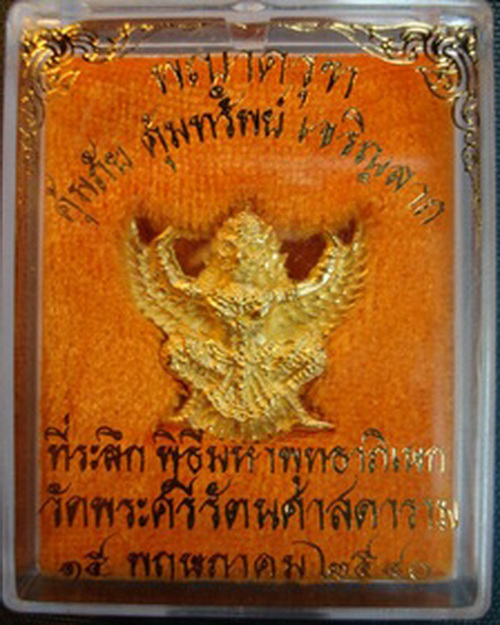 พญาครุฑชุบทองคำรุ่น1วัดพระแก้วหายากปลุกเสกวัดพระแก้วปี40//พญาครุฑกำลังแผ่นดิน คุ้มภัยคุ้มทรัพย์เจริญ