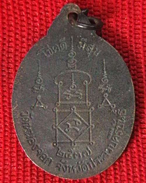 เหรียญเจริญพร หลวงพ่อยิด วัดหนองจอก ปี ๓๗  สวยมีโค๊ต