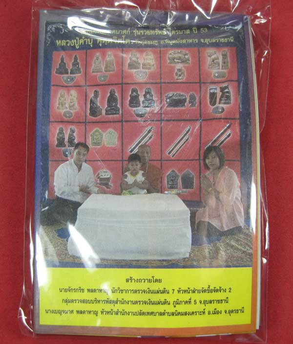 ตะกรุดคู่ปฐวีนาคราชรวยทรัพย์ หลวงปู่คำบุ คุตฺตจิตโต วัดกุดชมภู จ.อุบลราชธานี แชมป์เคาะเดียววัดใจ