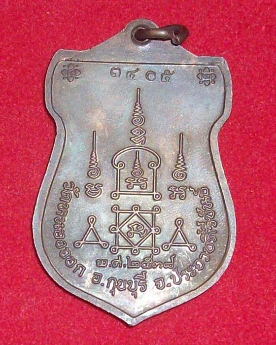 หลวงพ่อยิด วัดหนองจอก รุ่นปัญญาบารมี ปี 2538