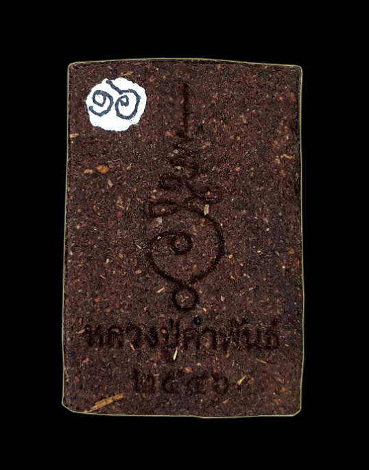 สมเด็จข้างข้างอุปิดทอง(กรรมการ) หลวงปู่คำพันธ์ วัดธาตุมหาชัย จ.นครพน ปี46