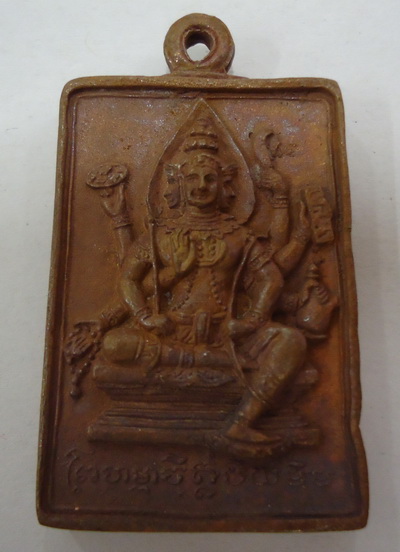 พระพรหมหล่อ รุ่นแรก หลวงพ่อเพิ่ม วัดป้อมแก้ว อยุธยา เนื้อทองผสม หมายเลข ๓๑๓๔