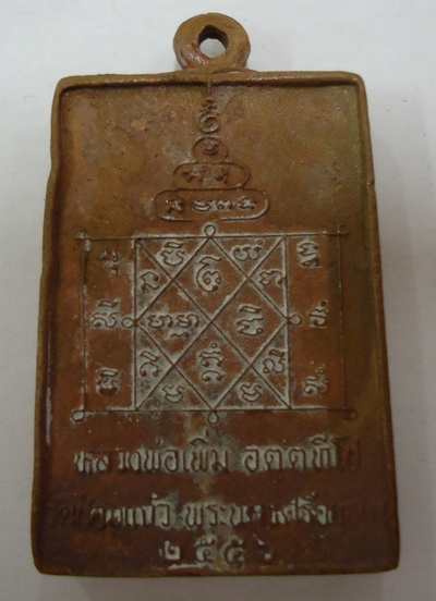 พระพรหมหล่อ รุ่นแรก หลวงพ่อเพิ่ม วัดป้อมแก้ว อยุธยา เนื้อทองผสม หมายเลข ๓๑๓๔
