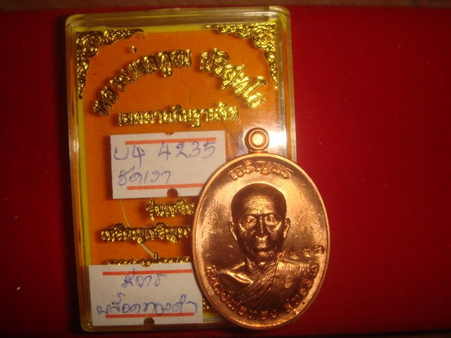 เหรียญเจริญพร หลวงพ่อทองวัดพระพุทธบาทเขายายหอม รุ่นแรกหลวงพ่อคูณปลุกเสก เนื้อทองแดงขัดเงา .4235