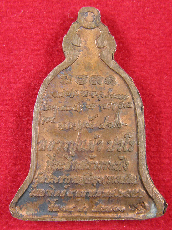 เหรียญระฆังหลวงปู่แผ้ว วัดรางหมัน นครปฐม เนื้อทองแดง ปี 2552 (2)