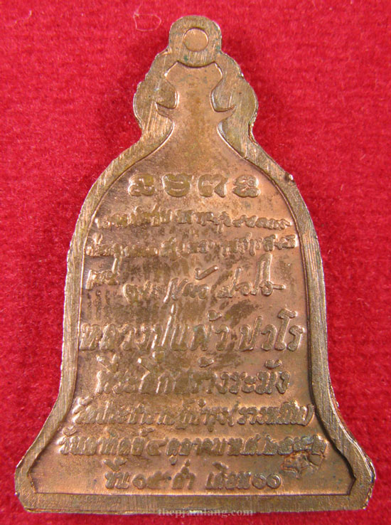 เหรียญระฆังหลวงปู่แผ้ว วัดรางหมัน นครปฐม เนื้อทองแดง ปี 2552 (3)