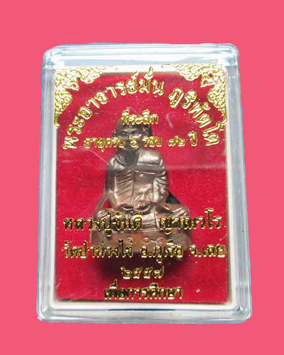@^-^@รูปหล่อเนื้อทองแดงหลวงปุ่มั่น หลวงพ่อขันตี วัดป่าม่วงไข จังหวัดเลย@^-^@