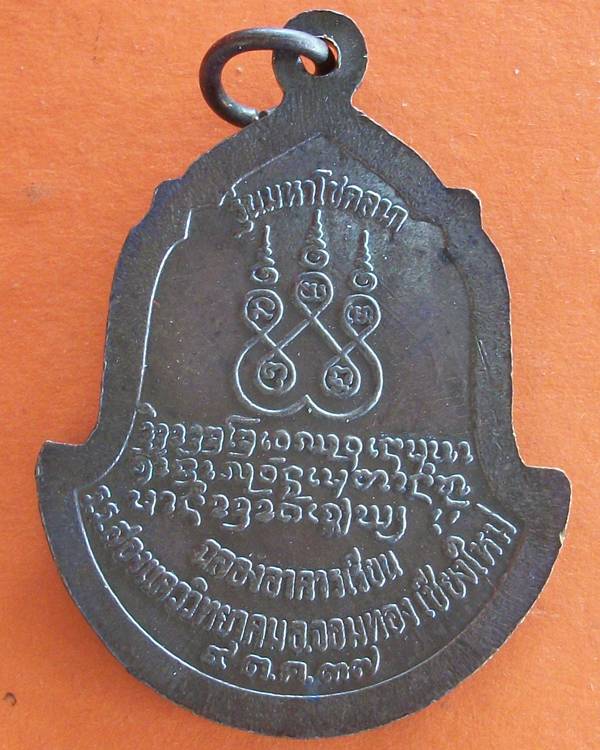 เคาะเดียวครับ เหรียญมหาโชคลาภ หลวงปู่ครูบาอิน วัดฟ้าหลั่ง กล่องเดิม