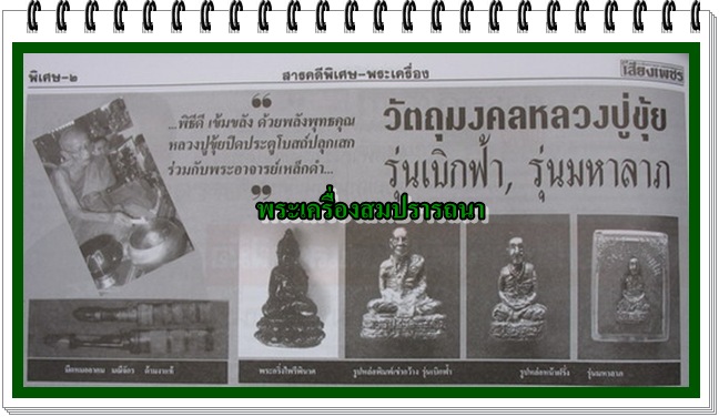 พระกริ่งไพรีพินาศ ไตรมาส 50 รุ่นมหาเศรษฐีสมปรารถนา หลวงปู่ขุ้ย วัดซับตะเคียน