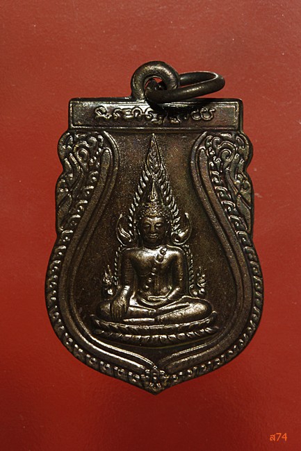 เหรียญพระพุทธชินราช ออกวัดศรีเอี่ยม ปี 2548