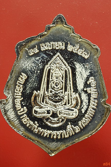 เหรียญหลวงตาพวง วัดศรีธรรมาราม จ.ยโสธรปี 2547 พร้อมกล่องเดิม