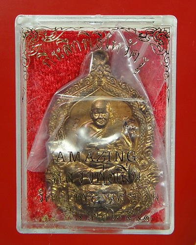เหรียญ Amazing  หลวงพ่อเปิ่น วัดบางพระ จ.นครปฐม 