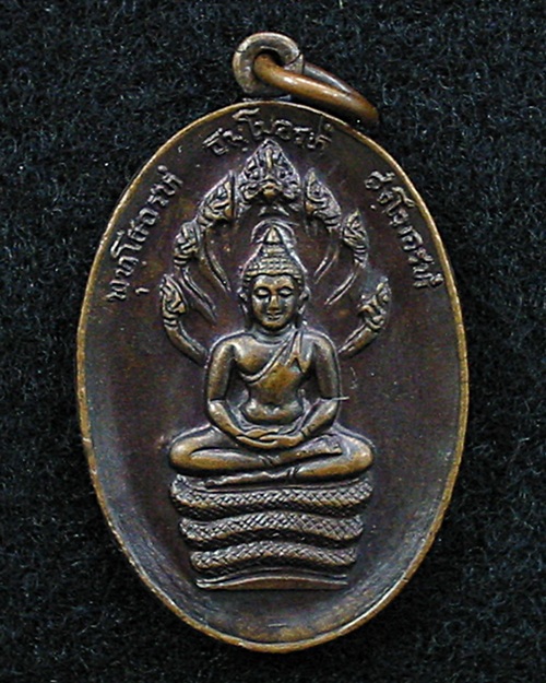 เหรียญนาคปรก หลวงปู่แหวน สุจิณฺโณ วัดดอยแม่ปั๋ง เชียงใหม่ พ.ศ.2519