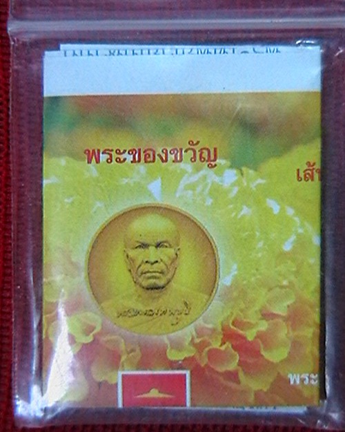 เหรียญหลวงพ่อวัดปากน้ำ  ธุดงธรรมชัย  ปี  ๕๗