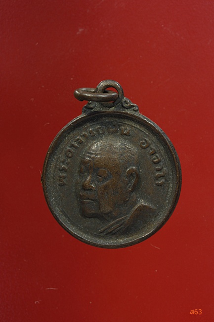เหรียญกลมเล็ก อาจารย์ฝั้น อาจาโร รุ่นร่มโพธิ์ทอง ปี 2519