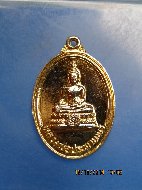 เหรียญหลวงพ่อประทานพร หลัง ร.5 วัดประดู่ จ.สมุทรสงคราม