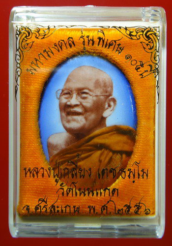 ล็อกเก็ตมหามงคล ฉากฟ้ารุ่น105 ปี หลวงปู่เกลี้ยง วัดโนนแกด จ.ศรีสะเกษ 