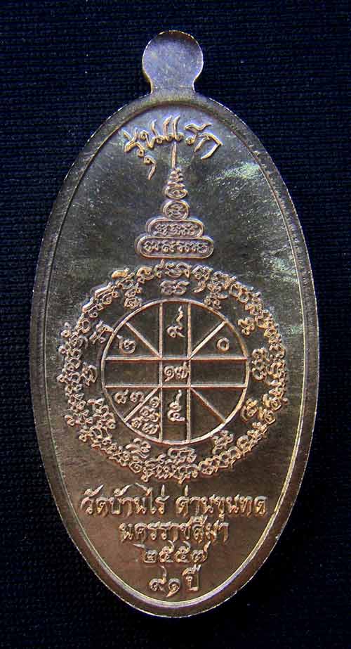 เหรียญใบขี้เหล็กเจริญพรหลวงพ่อคูณ(รุ่นแรก) หมายเลข 680 เนื้อมหาชนวน รุ่นมหาปราบ สร้าง 999 องค์