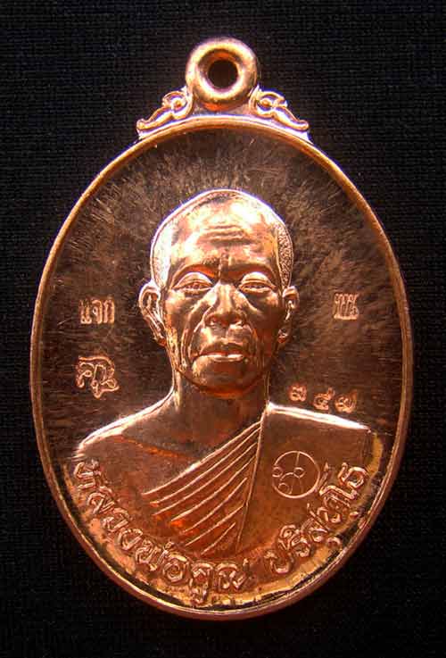 เหรียญศรีนครโค้ดแจกหลังรอยพระบาท เนื้อทองแดงผิวไฟ หมายเลข 147 รุ่นมหาลาภ
