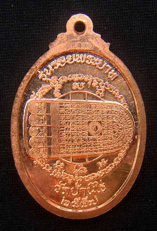 เหรียญศรีนครโค้ดแจกหลังรอยพระบาท เนื้อทองแดงผิวไฟ หมายเลข 147 รุ่นมหาลาภ
