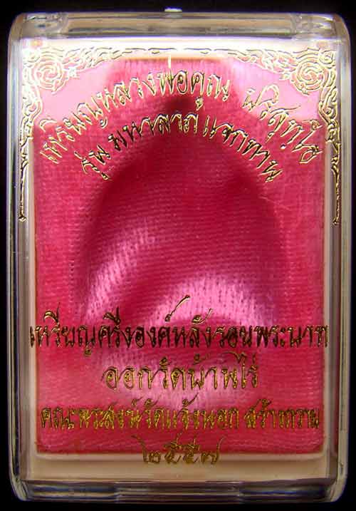 เหรียญศรีนครโค้ดแจกหลังรอยพระบาท เนื้อทองแดงผิวไฟ หมายเลข 147 รุ่นมหาลาภ