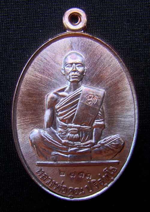 เหรียญหลวงพ่อคูณ หมายเลข 2733 เนื้อทองแดงมันปู รุ่นสร้างบารม่91 ออกวัดบ้านไร่ปี57