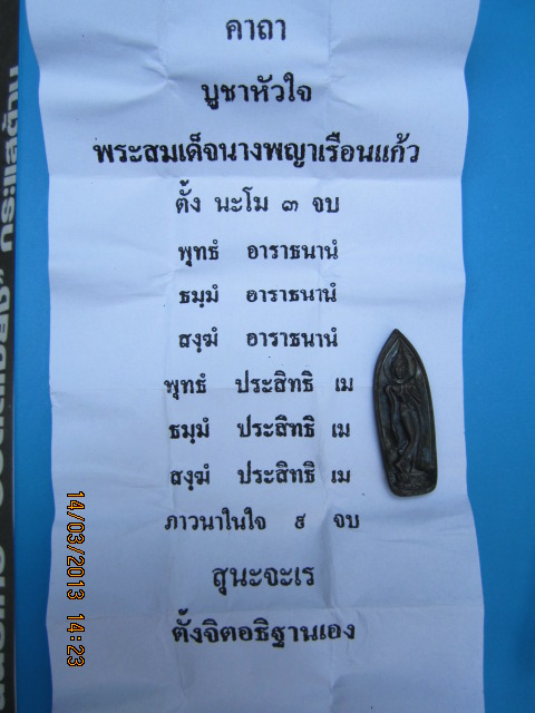 สมเด็จนางพญาเรือนแก้ว วัดนางพญา พิษณุโลก ปี 2512