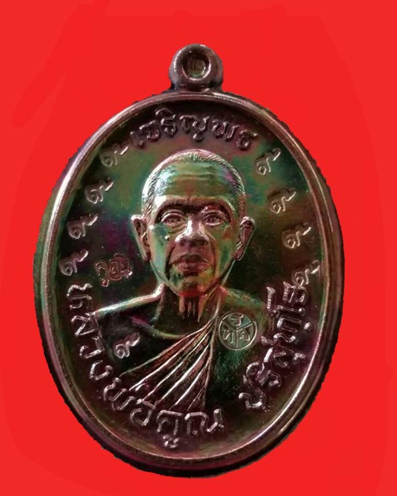 เหรียญหลวงพ่อคูณเจริญพร รุ่นรวยทันใจ เนื้อทองแดงรมดำมันปู ไม่ตัดปีกกรรมการ ๙ รอบ  สร้าง ๓๕๐ องค์