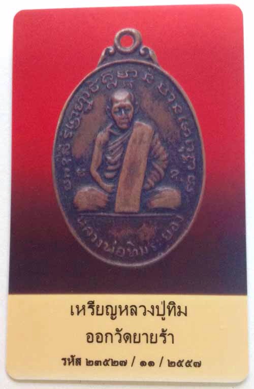 บัตรรับประกันพระแท้