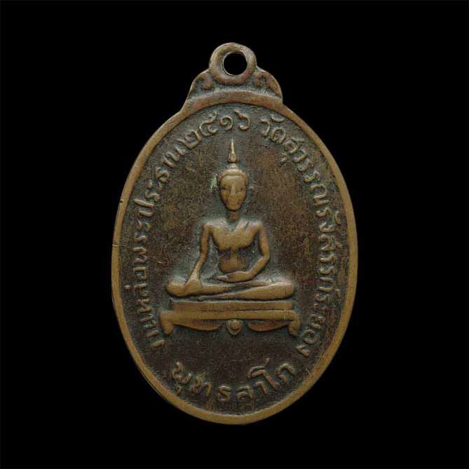เหรียญหลวงปู่ทิม วัดยายร้า. พร้อมบัตรรับประกันพระแท้
