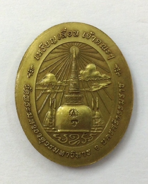 เหรียญหลวงปู่ทวด วัดพระมหาธาตุฯ นครศรีธรรมราช เนื้อทองเหลืองซาติน มีโค๊ด กล่องเดิม #4