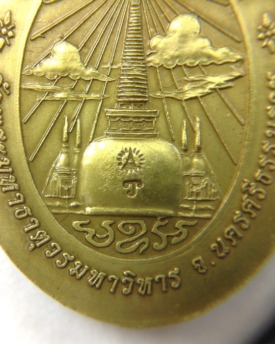 เหรียญหลวงปู่ทวด วัดพระมหาธาตุฯ นครศรีธรรมราช เนื้อทองเหลืองซาติน มีโค๊ด กล่องเดิม #4