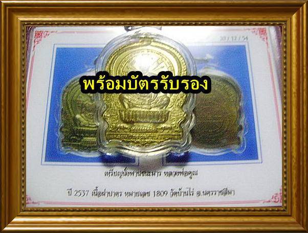 บัตรรับประกันพระแท้