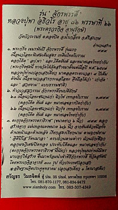 ตะกรุดจักรพรรตราธิราช หลวงปู่พา วัดบัวระรมย์ B