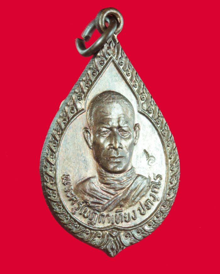 เหรียญรุ่นแรก พระครูใบฎีกาเที่ยง ปภังกโร วัดพระพุทธบาทเขากระโดง จ.บุรีรัมย์ ปี ๒๕๒๓ 2