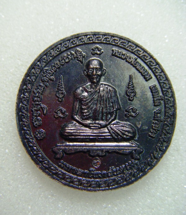 เหรียญเศรษฐีทันใจเนื้อทองแดงพิมพ์ใหญ่ วัดพระเจ้าทันใจ จ.ลำปาง หลังหลวงพ่อเกษม เขมโกปี ๒๕๕๑