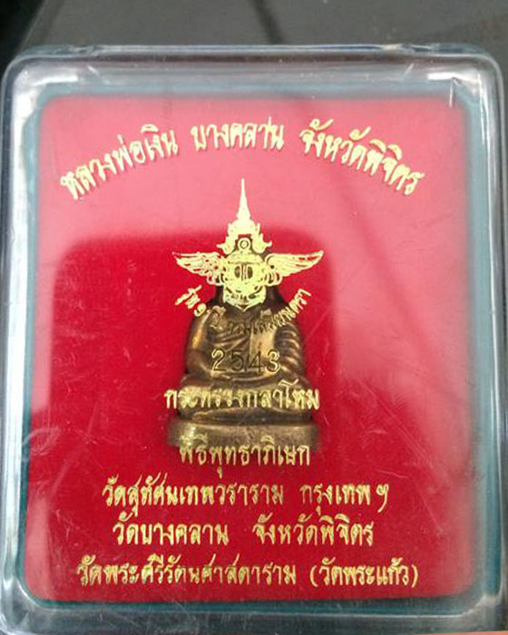 รูปหล่อรูปเหมือนหลวงพ่อเงิน รุ่น 91ปี กรมเสมียนตรา กระทรวงกลาโหม ปี43 พร้อมกล่องสภาพสวย 