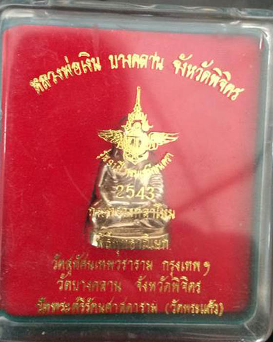 รูปหล่อรูปเหมือนหลวงพ่อเงิน รุ่น 91ปี กรมเสมียนตรา กระทรวงกลาโหม ปี43 พร้อมกล่องสภาพสวย 