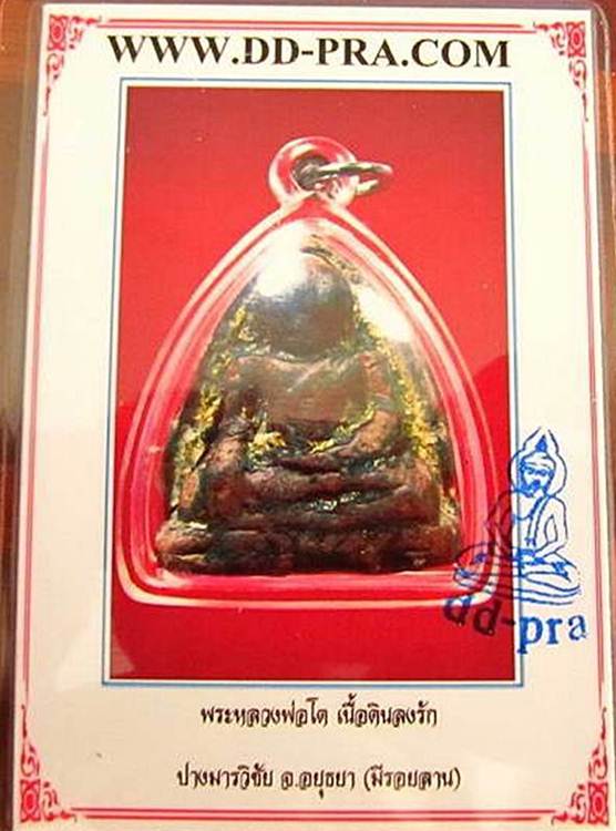 หลวงพ่อโต กรุวัดบางกระทิง มารวิชัย กรุเก่าลงรักปิดทอง พร้อมบัตรรับรองพระแท้
