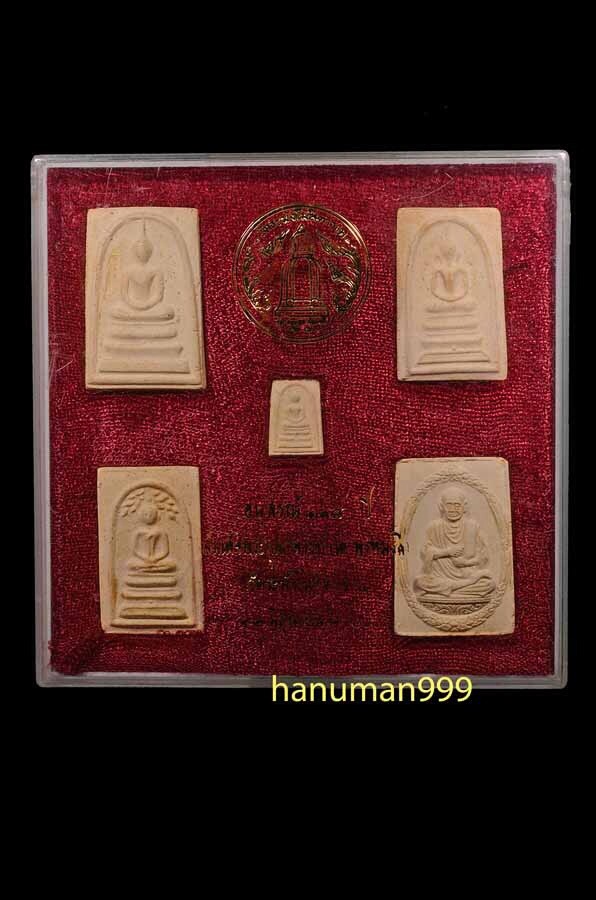 พระสมเด็จวัดระฆัง 118 ปี 1ชุด5องค์