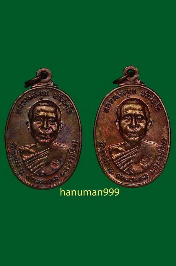 เหรียญหลวงพ่อคูณ วัดบ้านไร่ ออกวัดตลาดไทรเก่า ปี2522 เนื้อทองแดง สภาพเหรียญสวยกริ๊บผิวไฟแดงๆครับ
