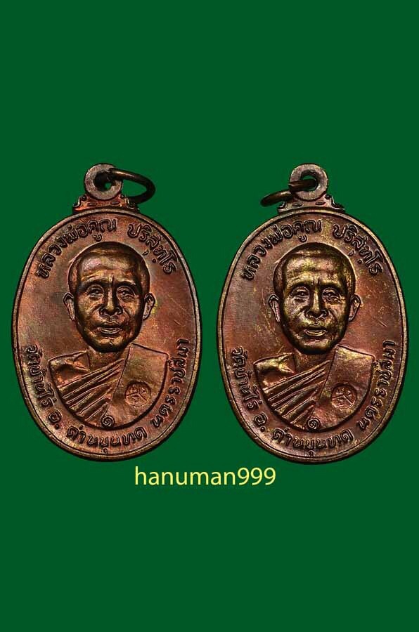 เหรียญหลวงพ่อคูณ วัดบ้านไร่ ออกวัดตลาดไทรเก่า ปี2522 เนื้อทองแดง สภาพเหรียญสวยกริ๊บผิวไฟแดงๆครับNo.2